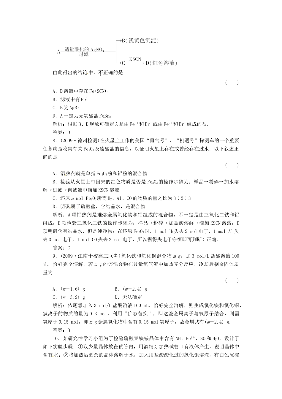 内蒙古伊图里河高级中学高中化学《3.2.3 铁及铜的化合物》练习题 新人教版必修1_第3页