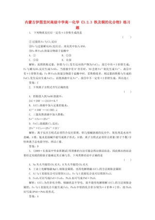内蒙古伊图里河高级中学高中化学《3.2.3 铁及铜的化合物》练习题 新人教版必修1