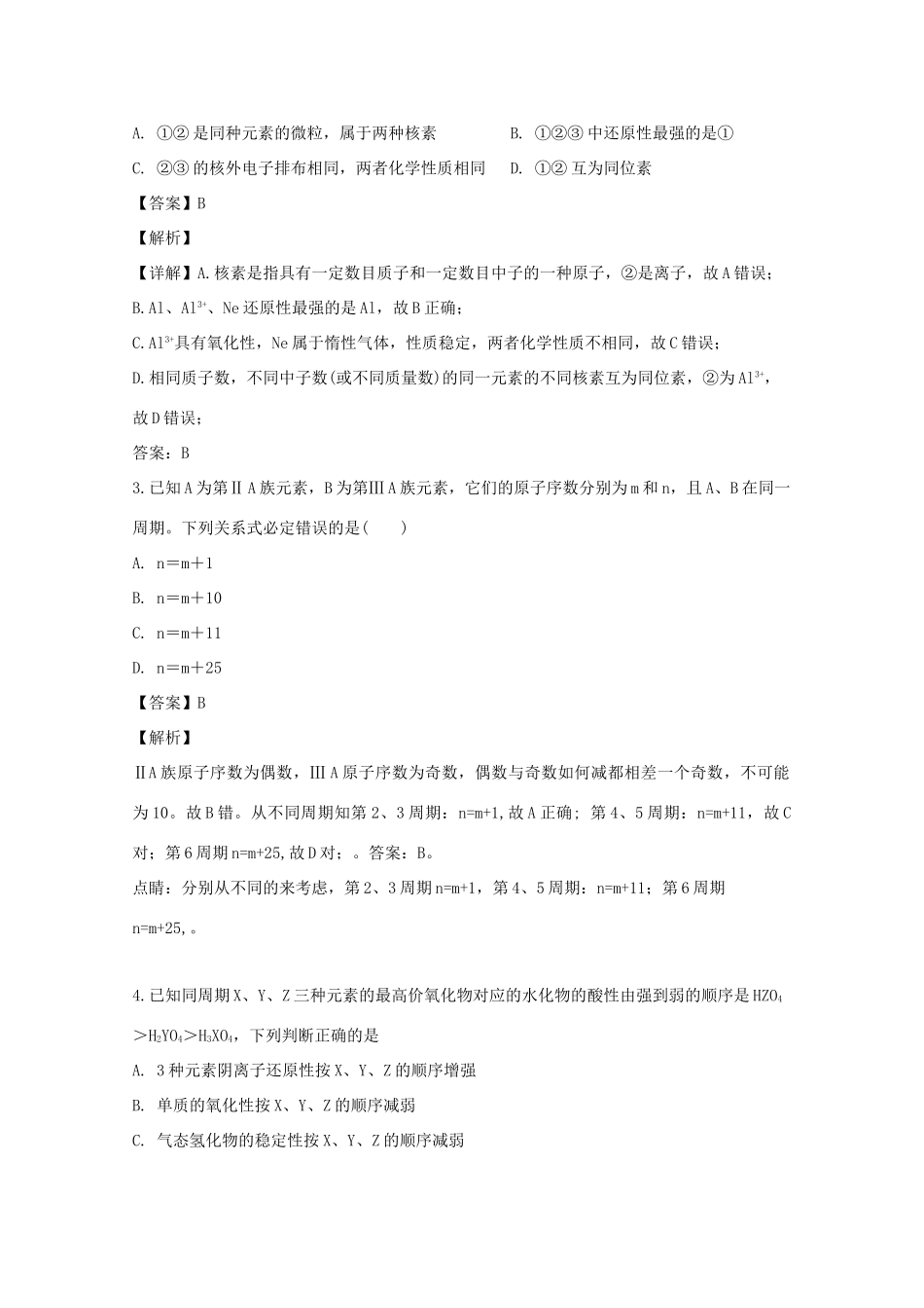 河南省洛阳市新安一中高一化学下学期第一次月考试题（含解析）-人教版高一全册化学试题_第2页