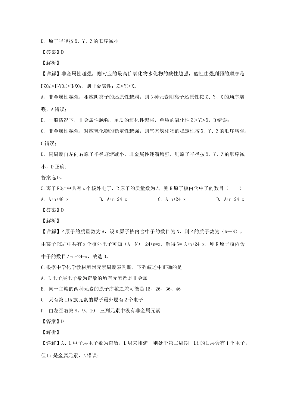 河南省洛阳市新安一中高一化学下学期第一次月考试题（含解析）-人教版高一全册化学试题_第3页