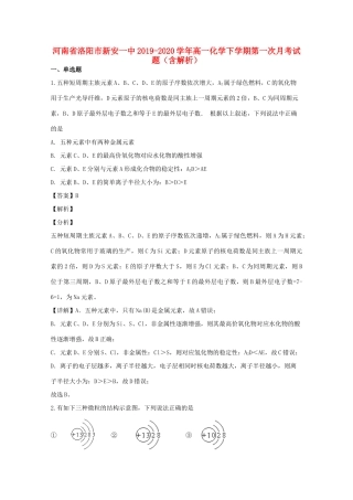 河南省洛阳市新安一中高一化学下学期第一次月考试题（含解析）-人教版高一全册化学试题