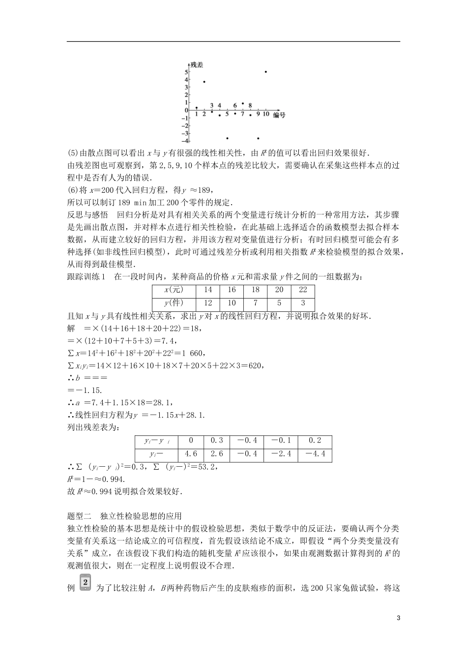 高中数学 第一章 统计案例 章末课时作业 新人教A版选修1-2-新人教A版高二选修1-2数学试题_第3页