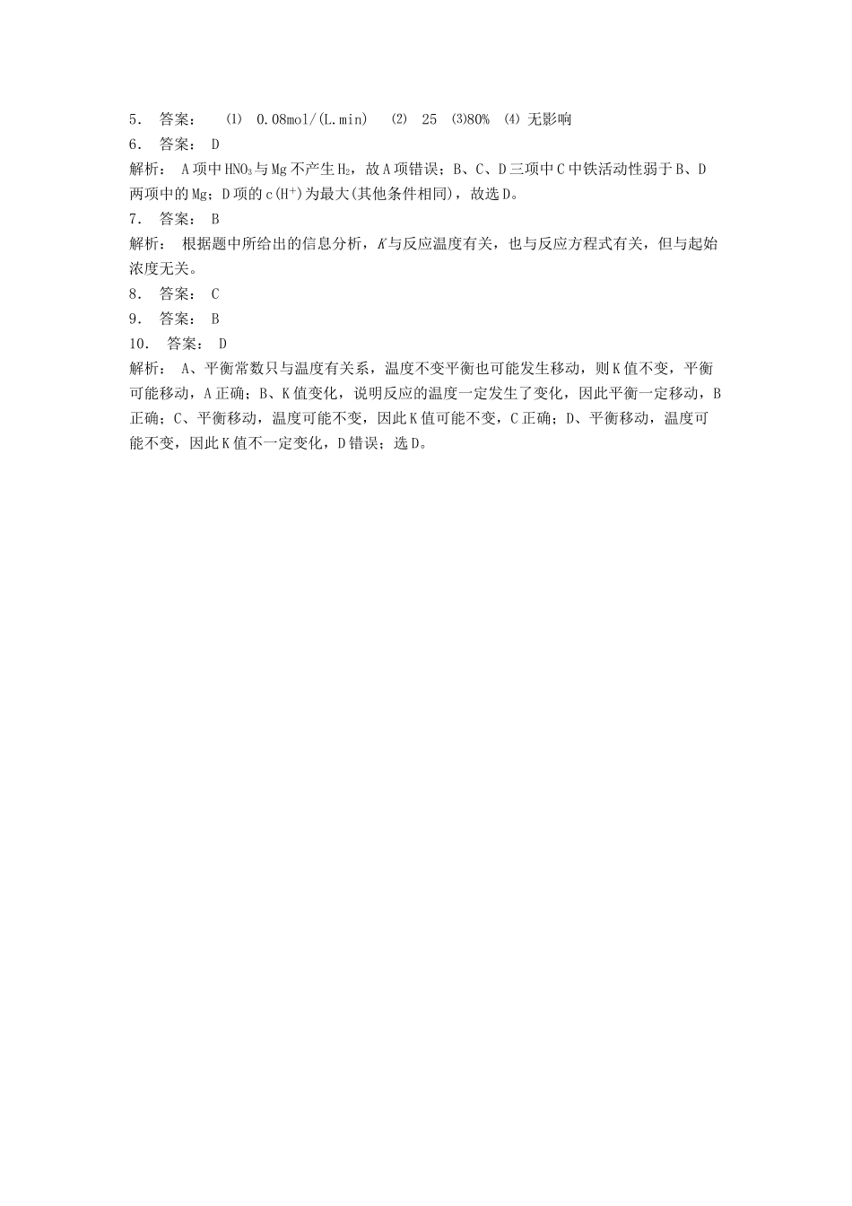 江苏省启东市高考化学专项复习 化学平衡 化学平衡常数（2）练习 苏教版-苏教版高三全册化学试题_第3页