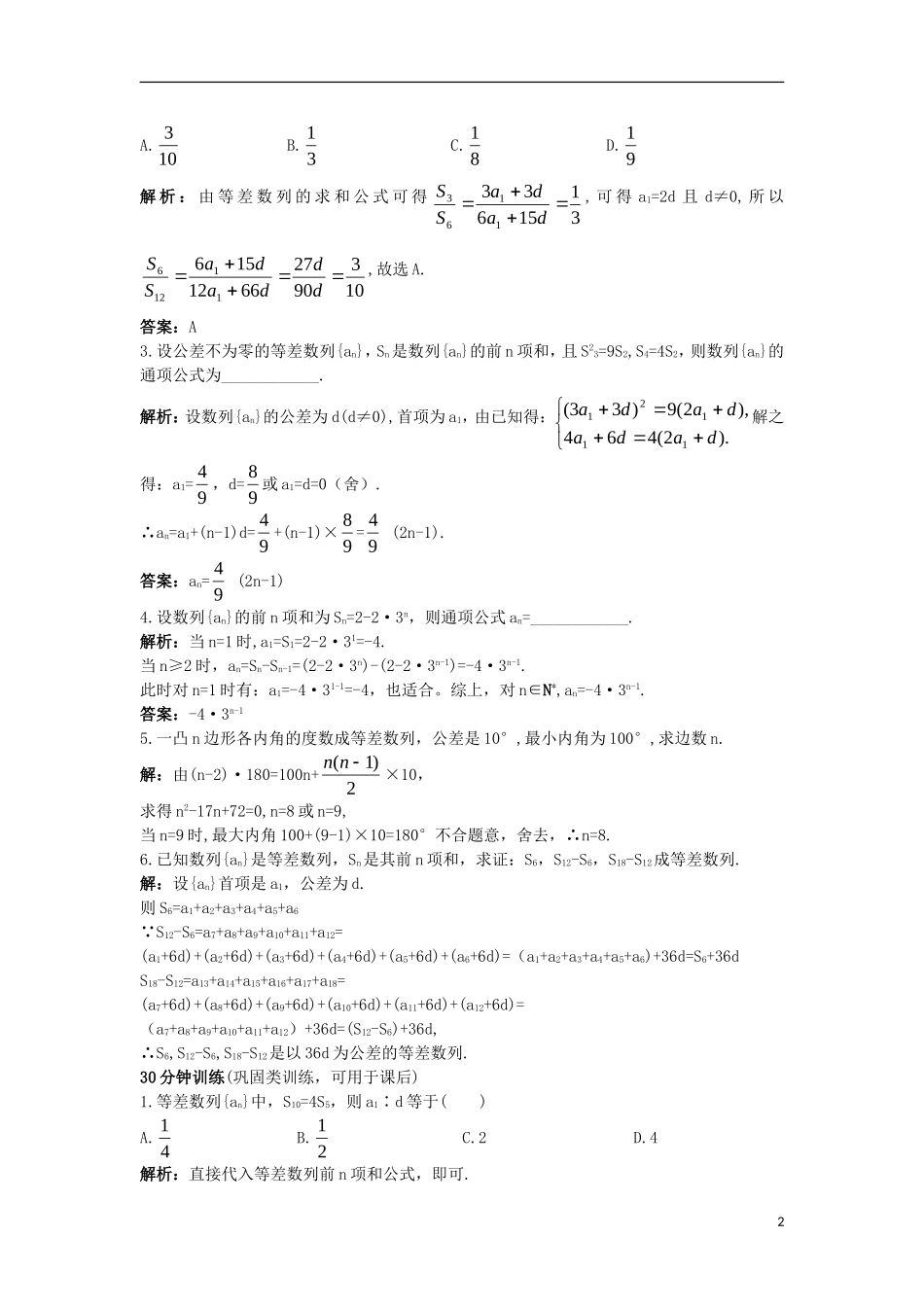 高中数学 第二章 数列 2.2.2 等差数列的前N项和同步训练 新人教B版必修5-新人教B版高二必修5数学试题_第2页