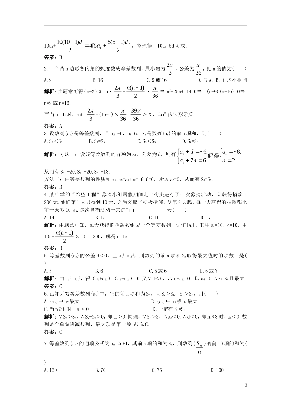 高中数学 第二章 数列 2.2.2 等差数列的前N项和同步训练 新人教B版必修5-新人教B版高二必修5数学试题_第3页