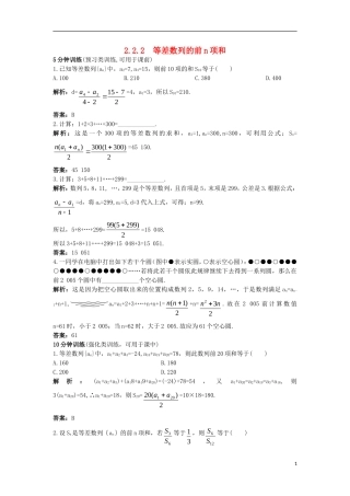 高中数学 第二章 数列 2.2.2 等差数列的前N项和同步训练 新人教B版必修5-新人教B版高二必修5数学试题