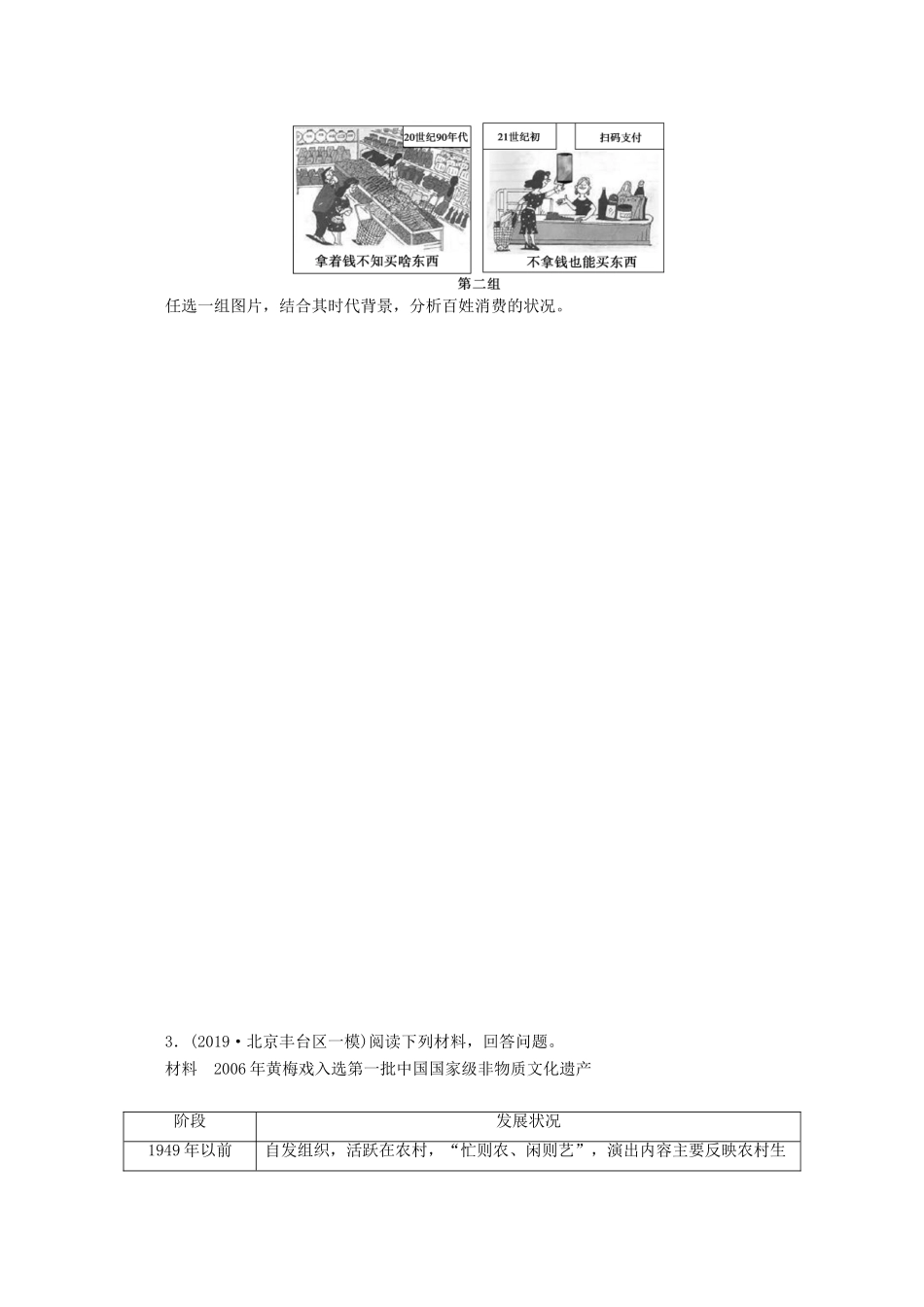 （新课标）高考历史二轮复习 （五）开放型大题——提取信息说明型练习-人教版高三全册历史试题_第2页
