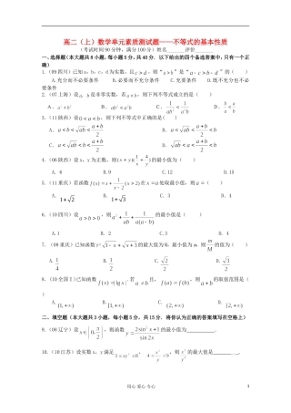高二数学上学期单元素质测试题——不等式的基本性质
