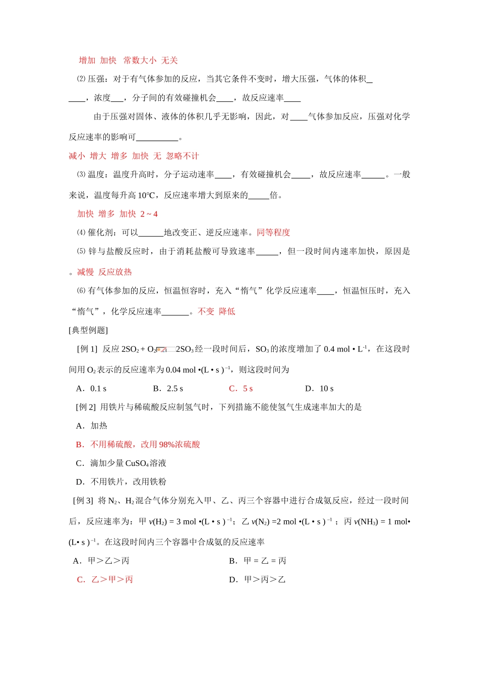 第四章  化学反应速率  化学平衡_第2页