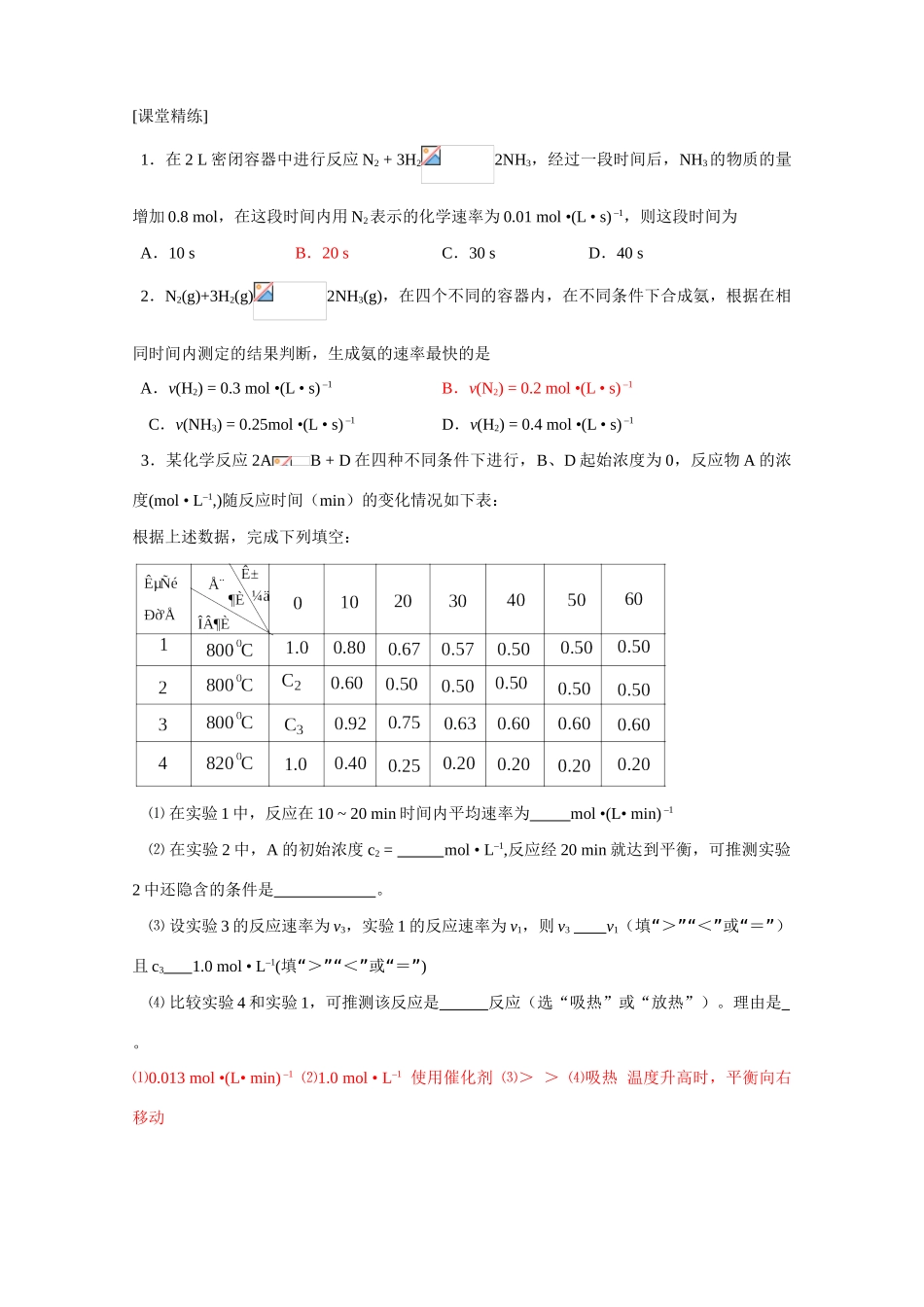 第四章  化学反应速率  化学平衡_第3页