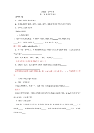 第四章  化学反应速率  化学平衡