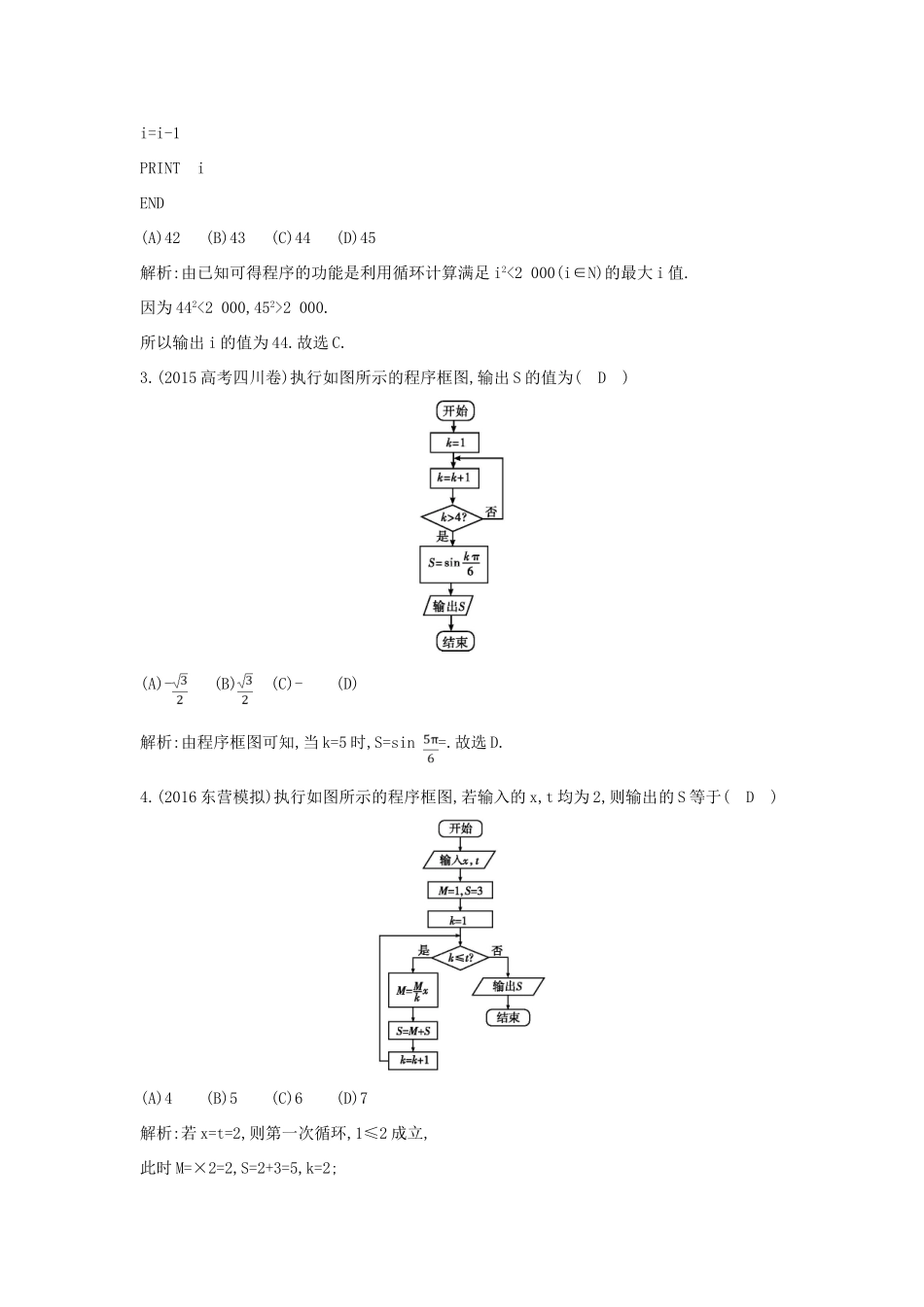 （普通班）高三数学一轮复习 第十二篇 复数、算法、推理与证明 第2节 算法初步基础对点练 理-人教版高三全册数学试题_第2页