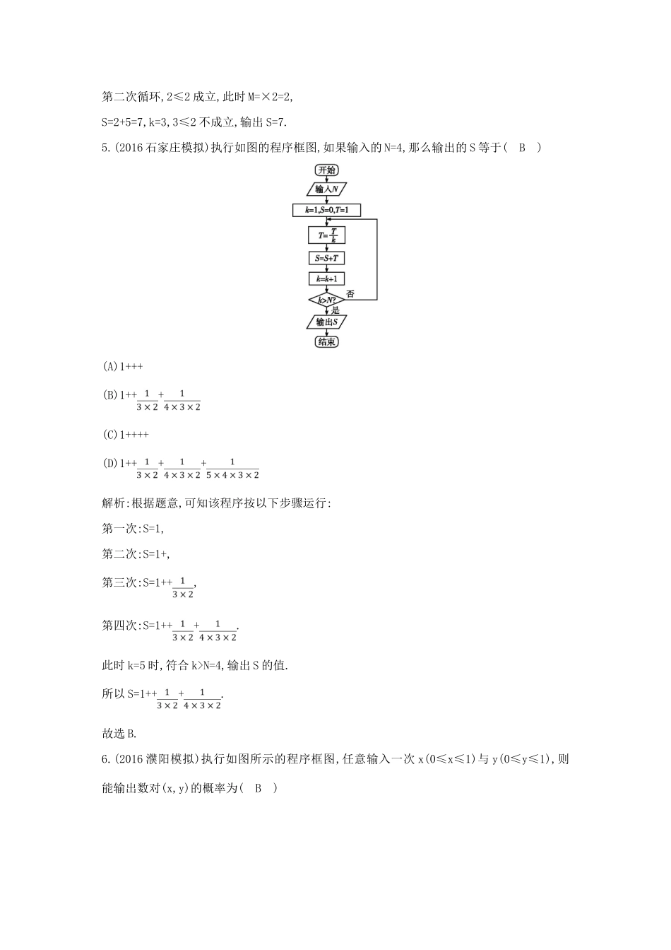 （普通班）高三数学一轮复习 第十二篇 复数、算法、推理与证明 第2节 算法初步基础对点练 理-人教版高三全册数学试题_第3页