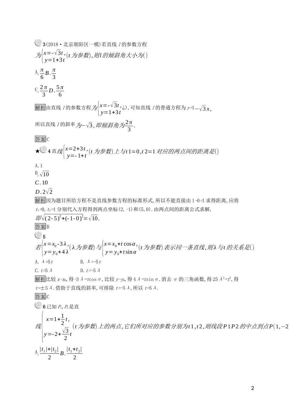 高中数学 第二讲 参数方程 2.3 直线的参数方程练习（含解析）新人教A版选修4-4-新人教A版高二选修4-4数学试题_第2页