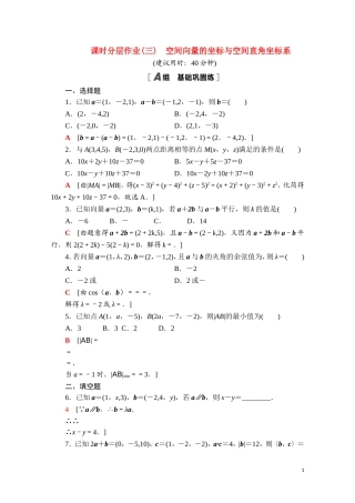 高中数学 第一章 空间向量与立体几何 1.1.3 空间向量的坐标与空间直角坐标系课时分层作业（含解析）新人教B版选择性必修第一册-新人教B版高二选择性必修第一册数学试题