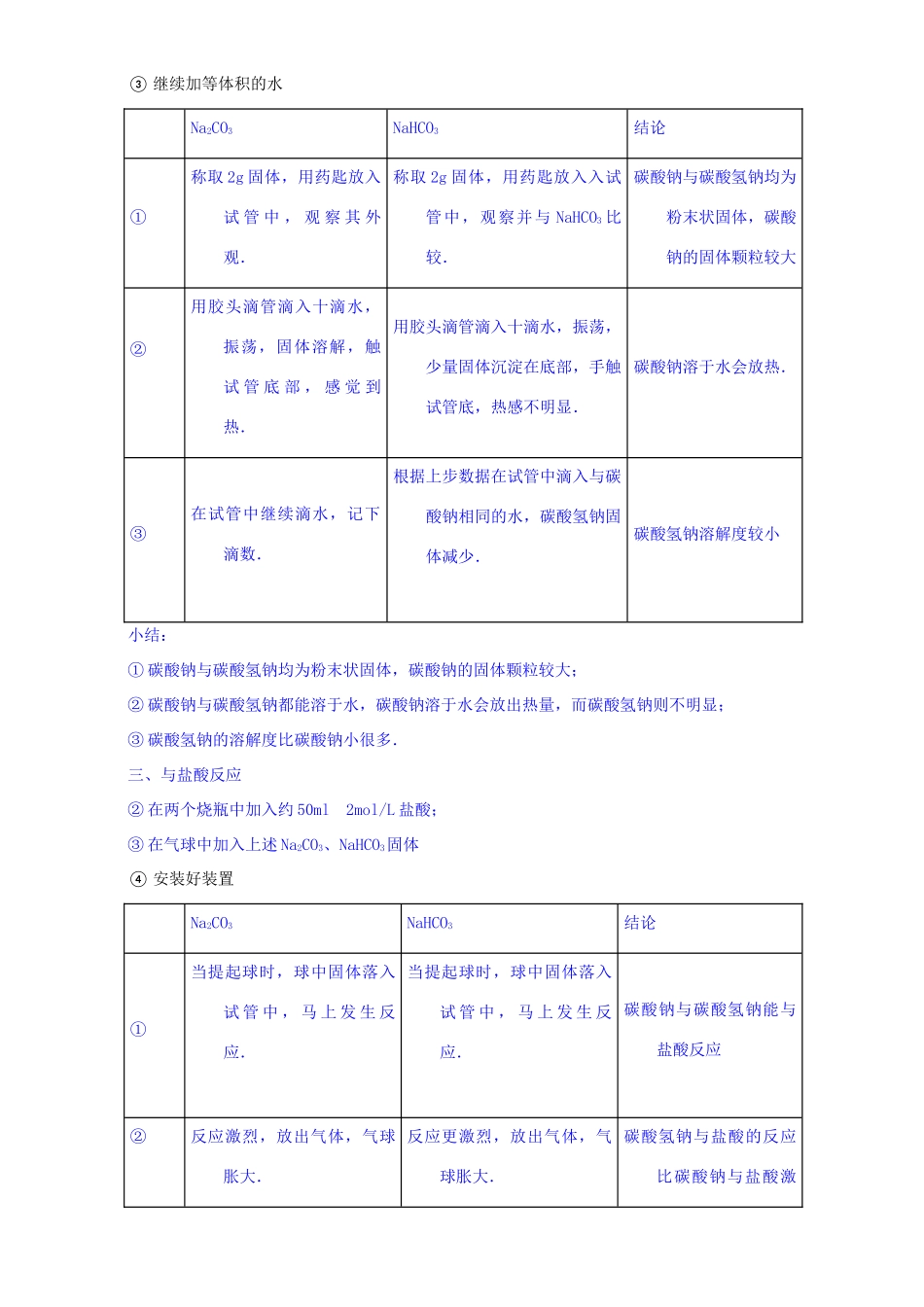 高中化学 第三章 非金属及其化合物 重难点八 Na2CO3和NaHCO3的鉴别、除杂与转化（含解析）新人教版必修1-新人教版高一必修1化学试题_第3页