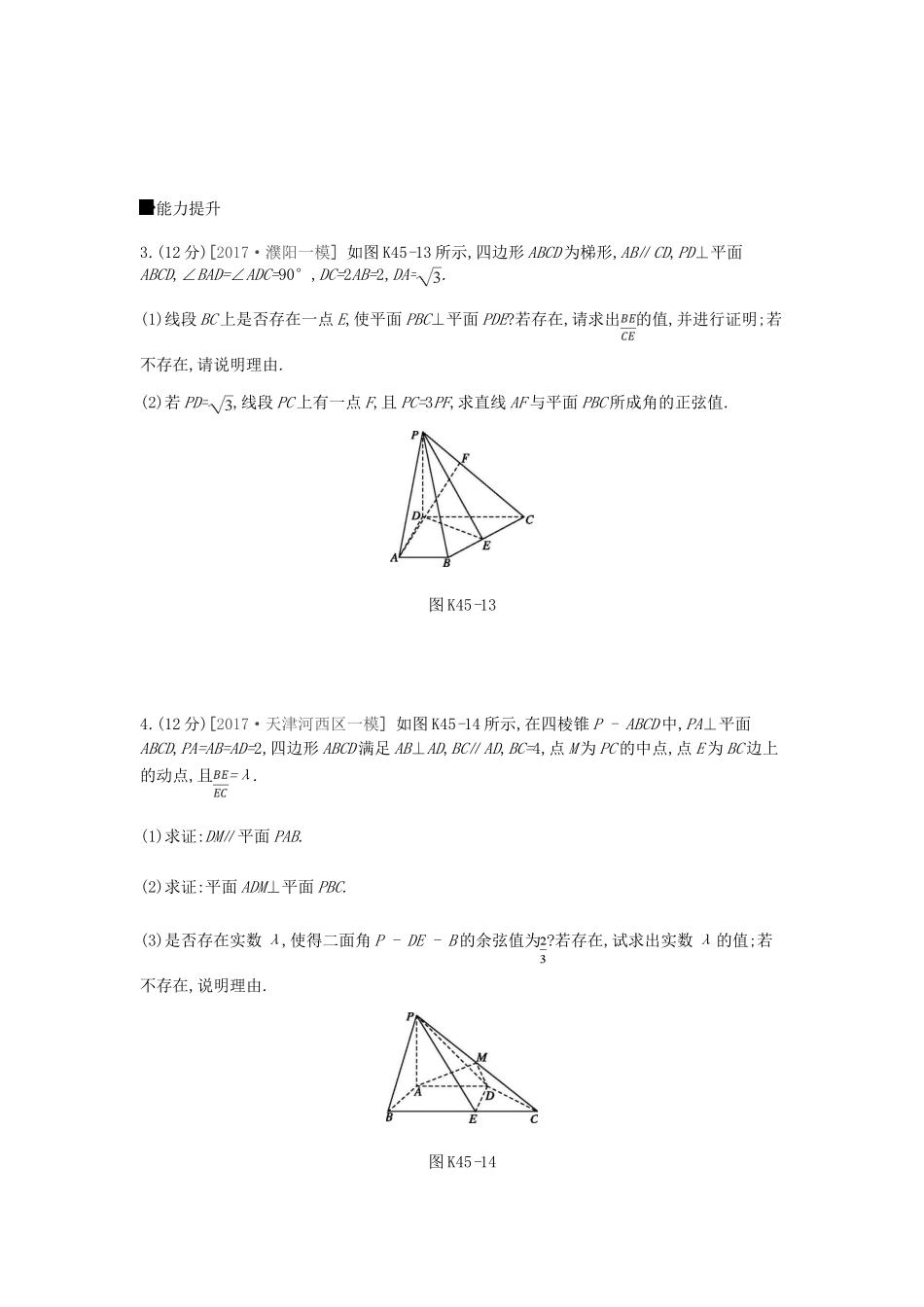 高考数学总复习 课时作业（四十五）第45讲 第2课时 空间向量的应用 理-人教版高三全册数学试题_第2页