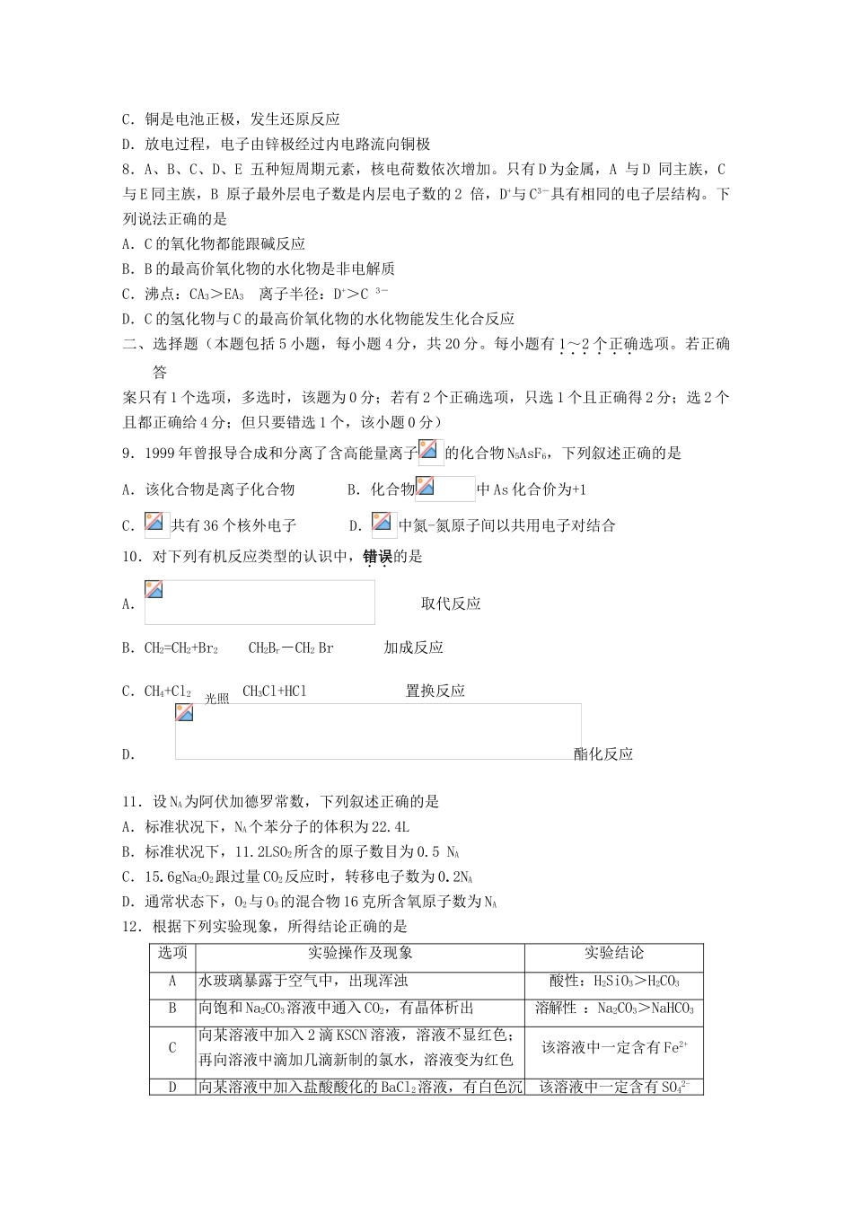 高一化学竞赛模拟试卷3-人教版高一全册化学试题_第2页