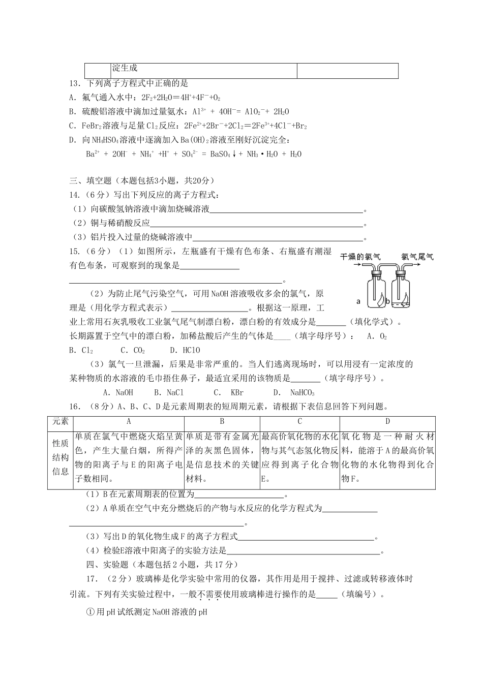 高一化学竞赛模拟试卷3-人教版高一全册化学试题_第3页