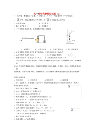 高一化学竞赛模拟试卷3-人教版高一全册化学试题