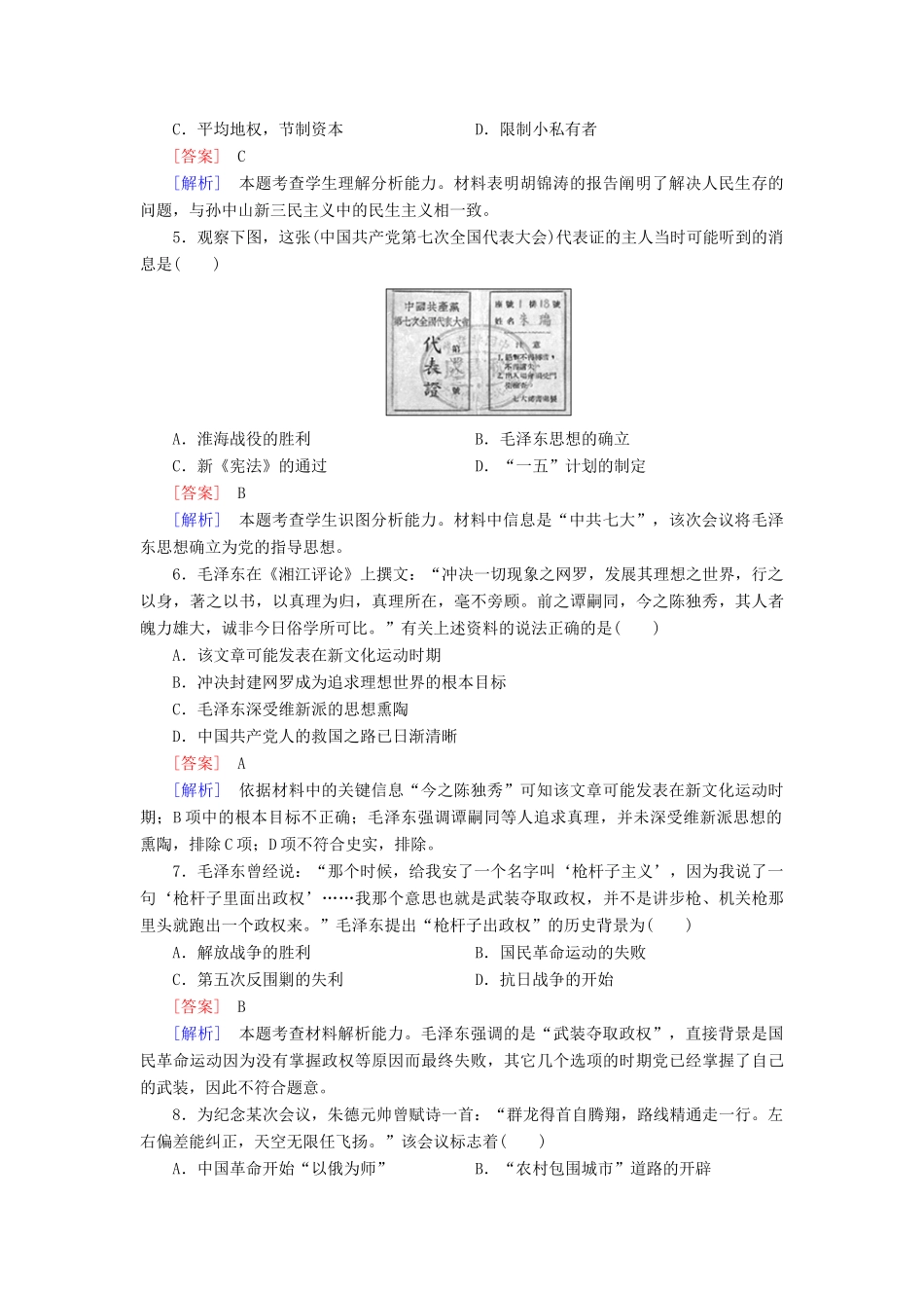 【成才之路】高考历史二轮复习 6-3 20世纪以来的重大思想理论成果同步练习 新人教版_第2页