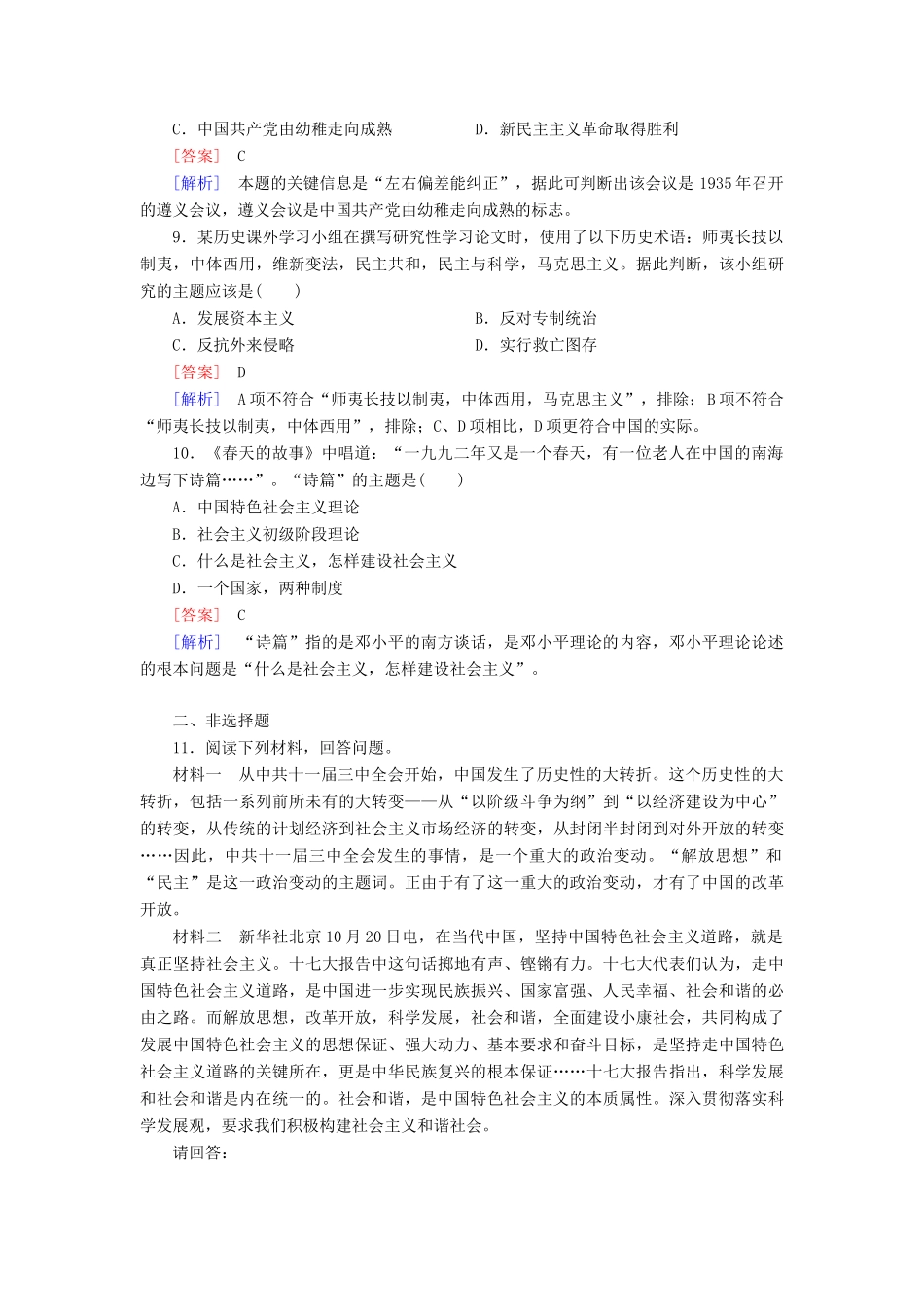 【成才之路】高考历史二轮复习 6-3 20世纪以来的重大思想理论成果同步练习 新人教版_第3页
