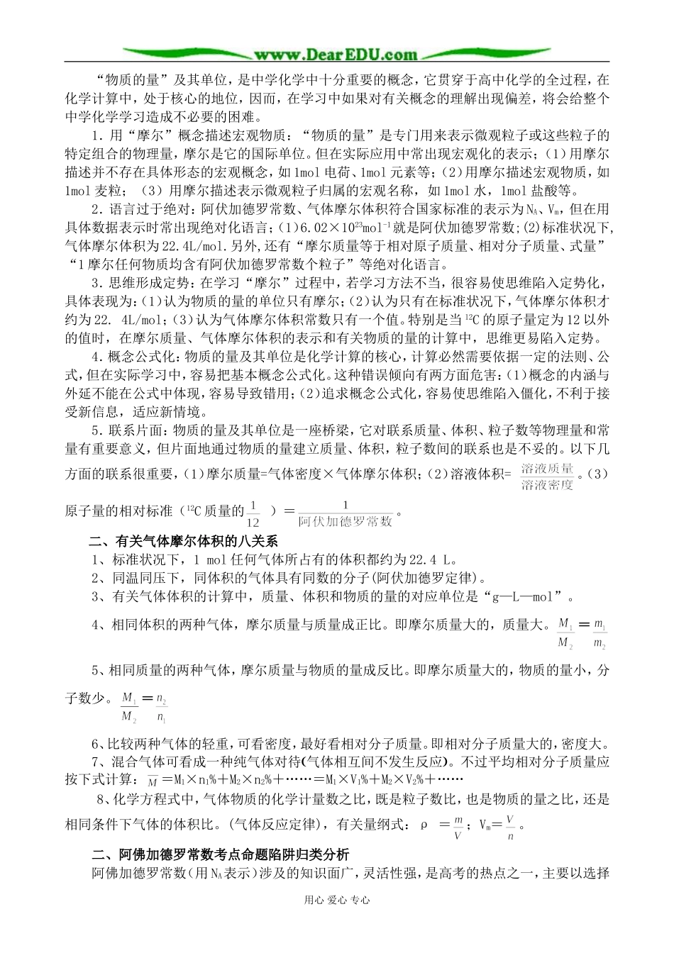 上科版高一化学化学常用量 物质的量_第2页