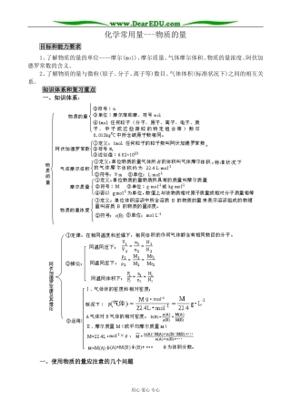 上科版高一化学化学常用量 物质的量