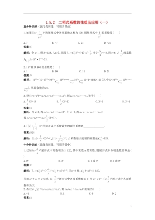 高中数学 第一章 计数原理 1.5.2 二项式系数的性质及应用（一）优化训练 苏教版选修2-3-苏教版高二选修2-3数学试题