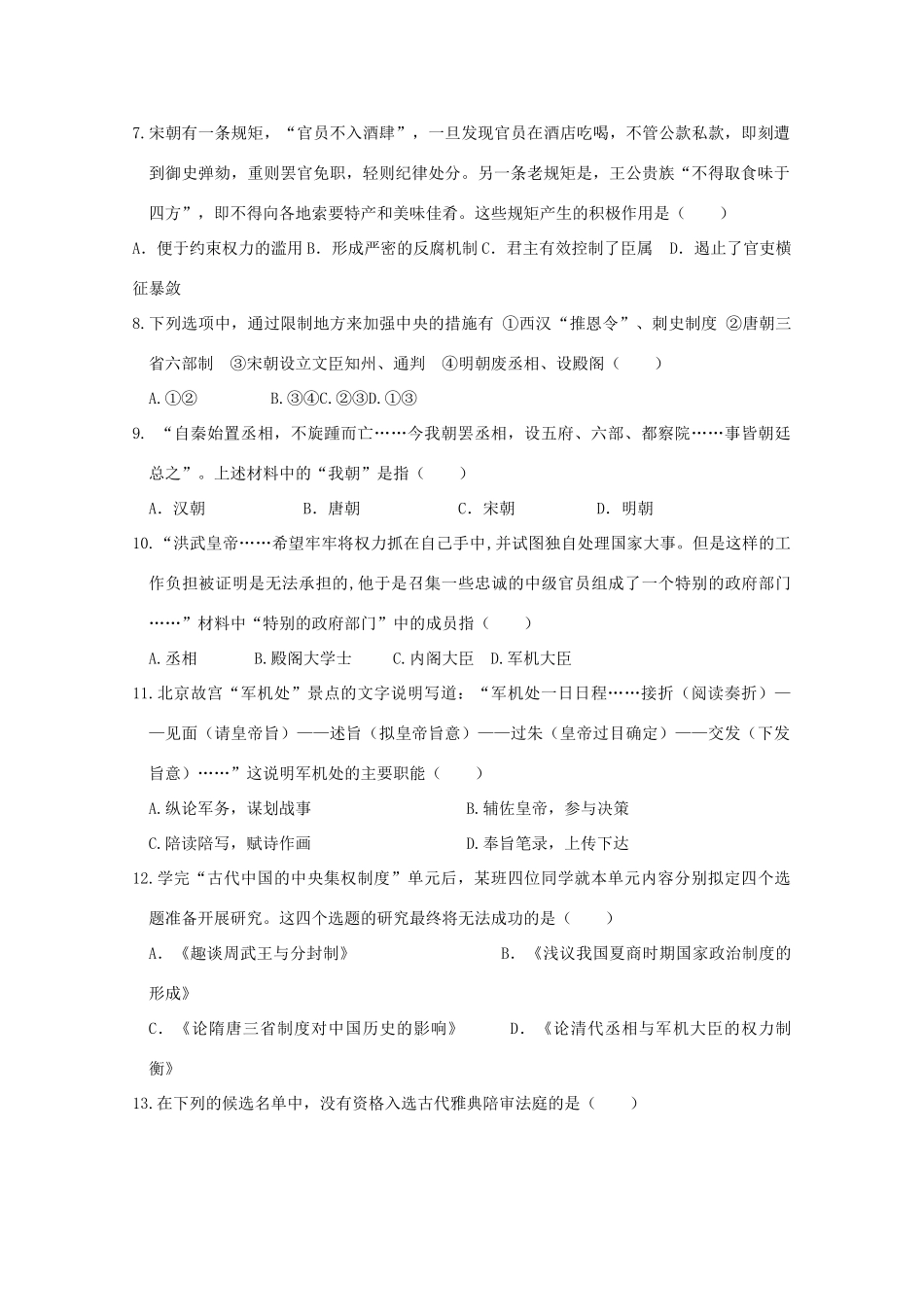黑龙江省哈尔滨市阿城区高一历史上学期第一次月考试题-人教版高一全册历史试题_第2页