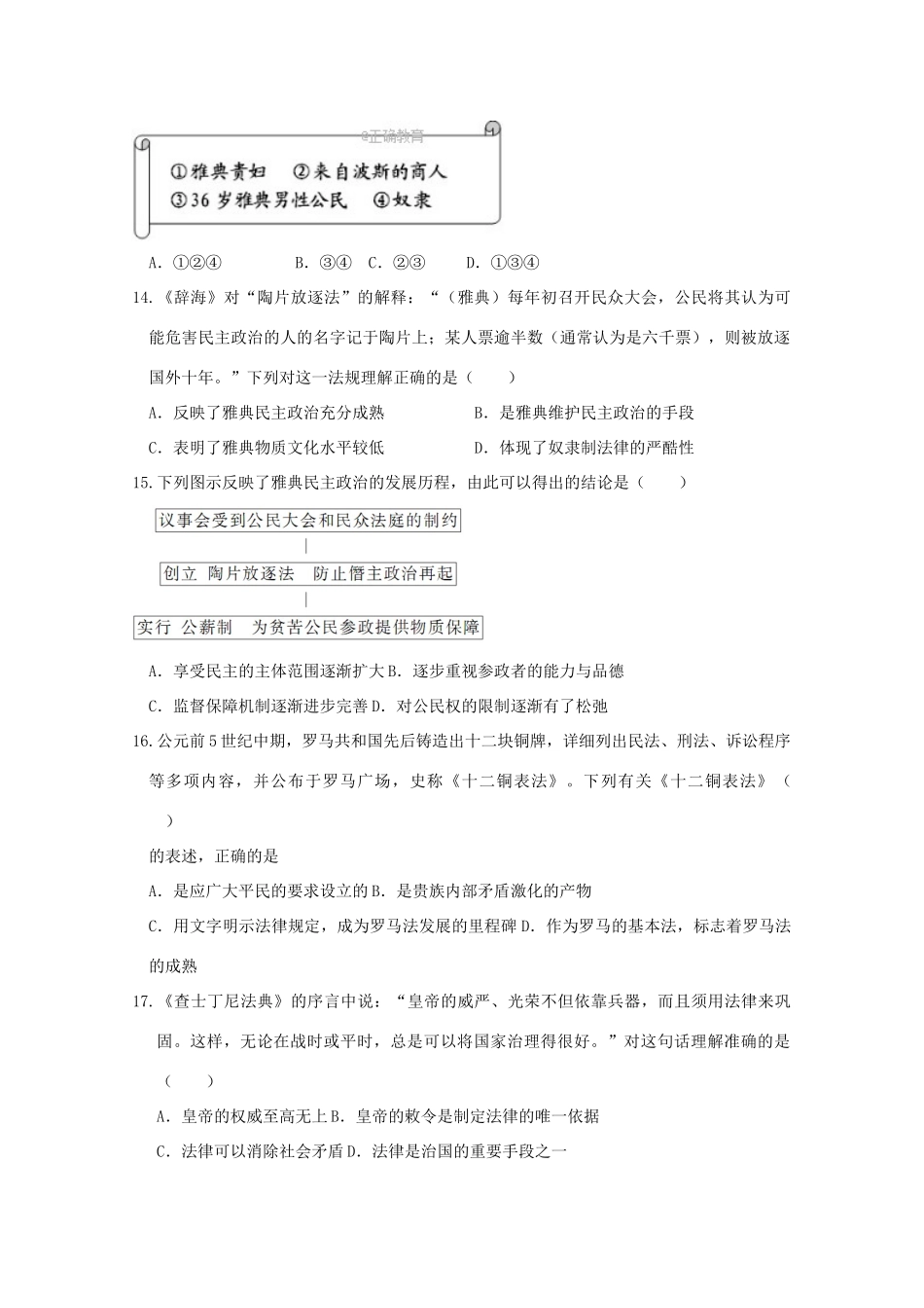 黑龙江省哈尔滨市阿城区高一历史上学期第一次月考试题-人教版高一全册历史试题_第3页