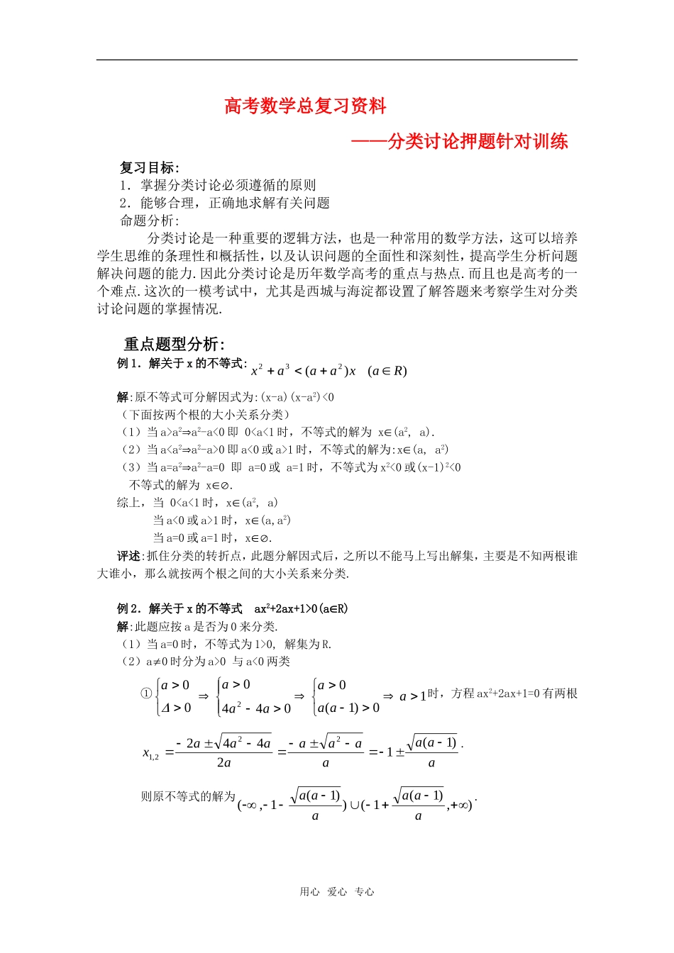 高考数学总复习（押题训练）_第1页