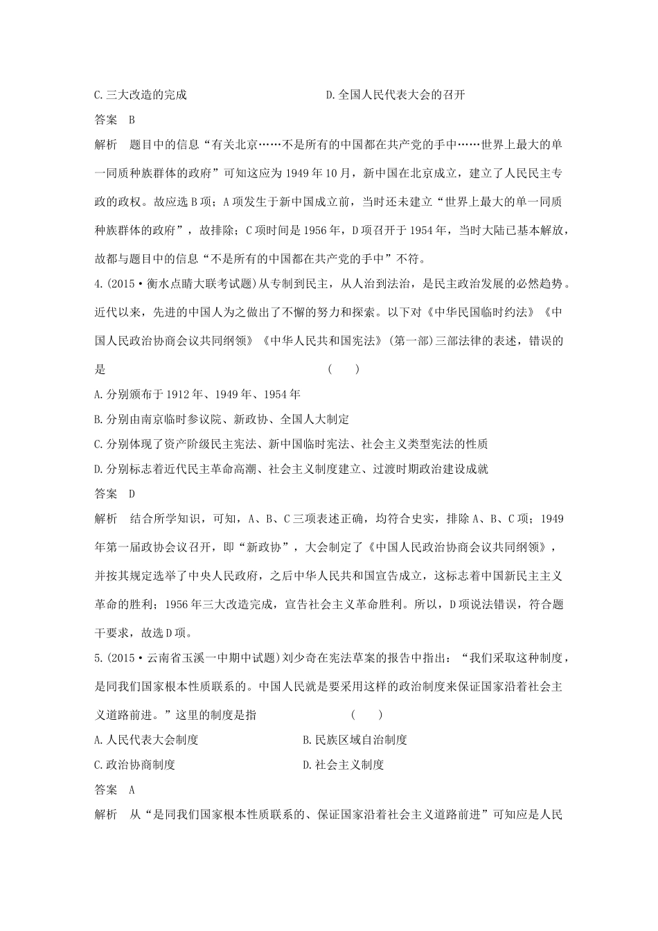 高考历史一轮复习 题组层级快练10-人教版高三全册历史试题_第2页