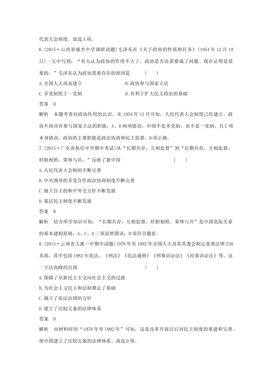 高考历史一轮复习 题组层级快练10-人教版高三全册历史试题_第3页