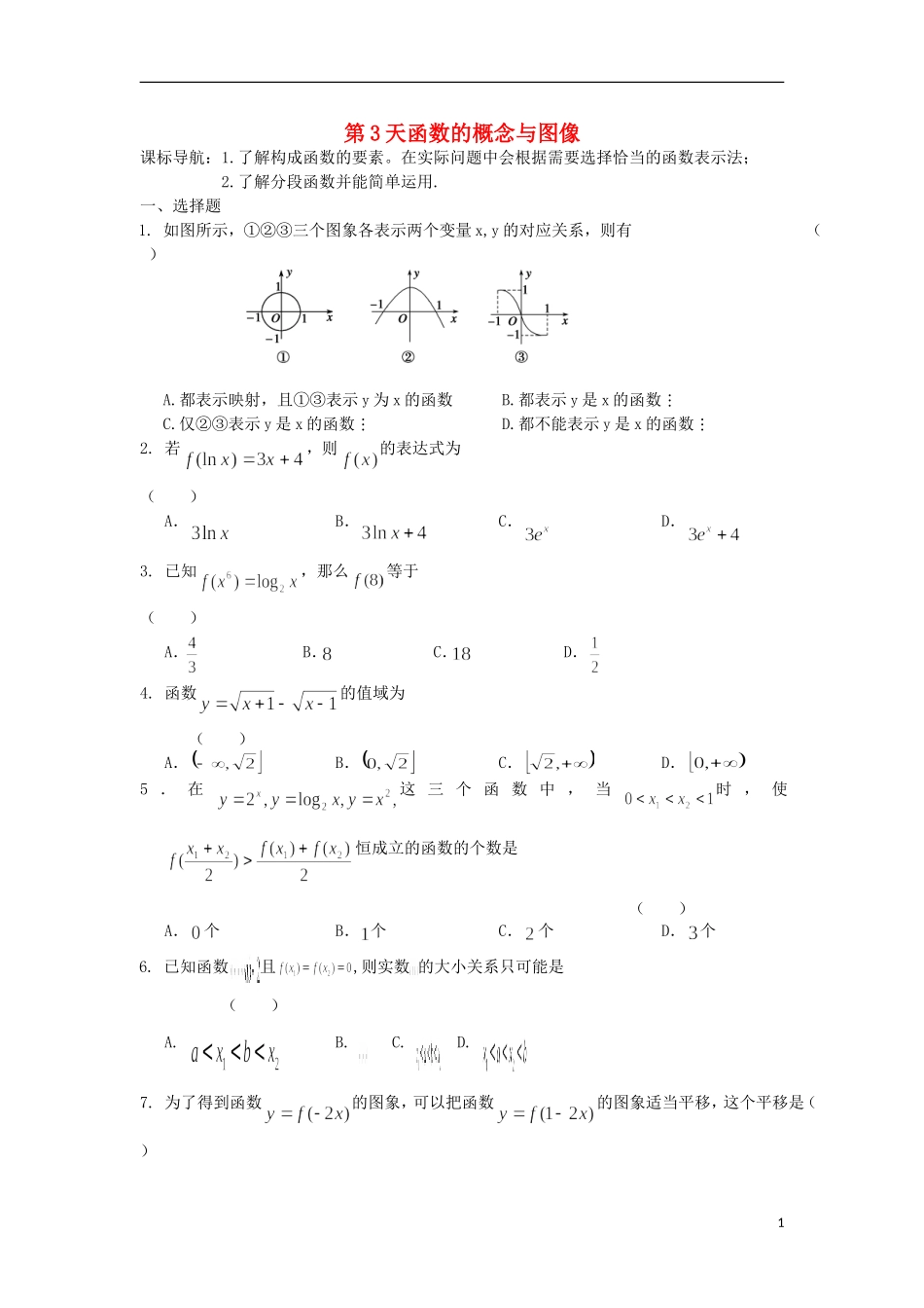 高二数学暑假作业 第3天 文-人教版高二全册数学试题_第1页