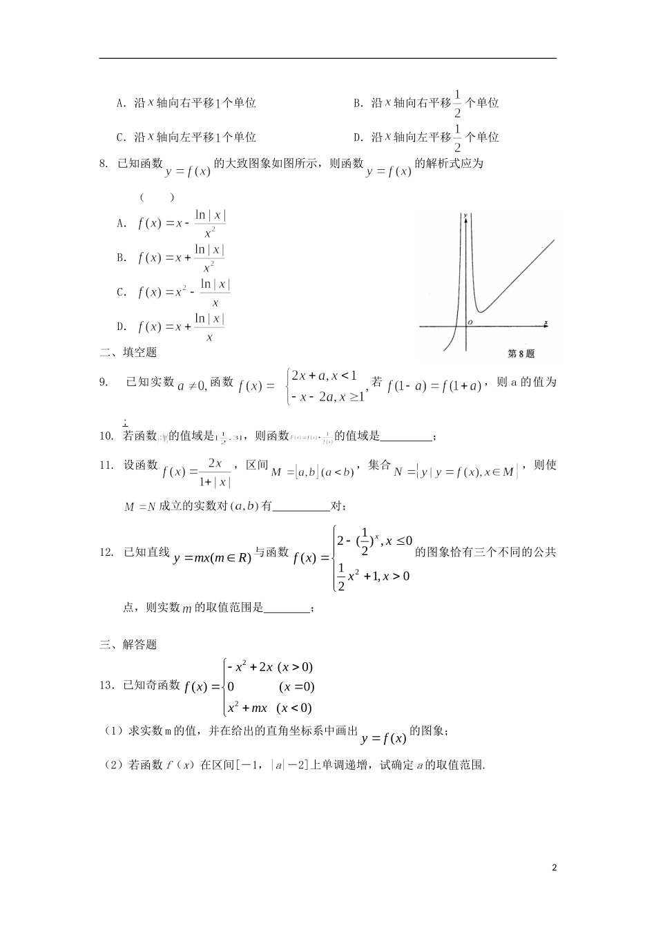 高二数学暑假作业 第3天 文-人教版高二全册数学试题_第2页