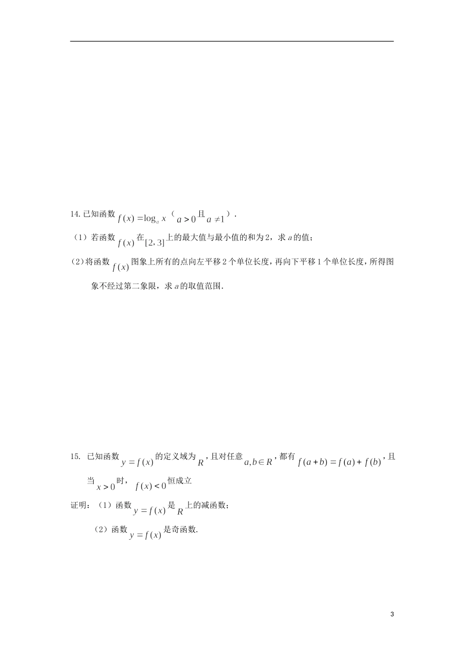 高二数学暑假作业 第3天 文-人教版高二全册数学试题_第3页