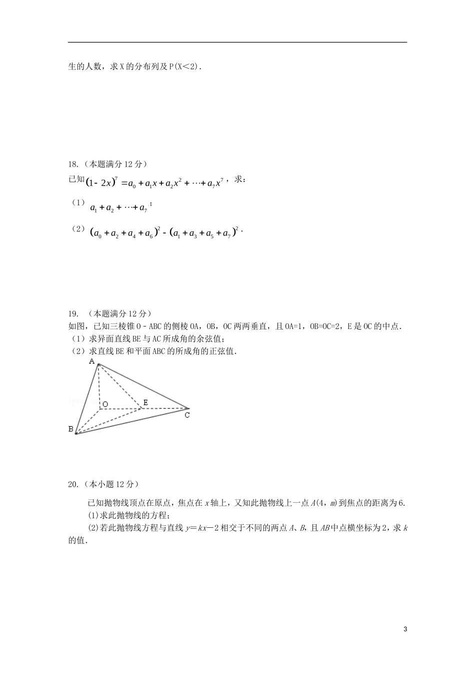 湖南省浏阳一中高二数学下学期第一次阶段性测试试题 理-人教版高二全册数学试题_第3页