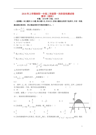 湖南省浏阳一中高二数学下学期第一次阶段性测试试题 理-人教版高二全册数学试题