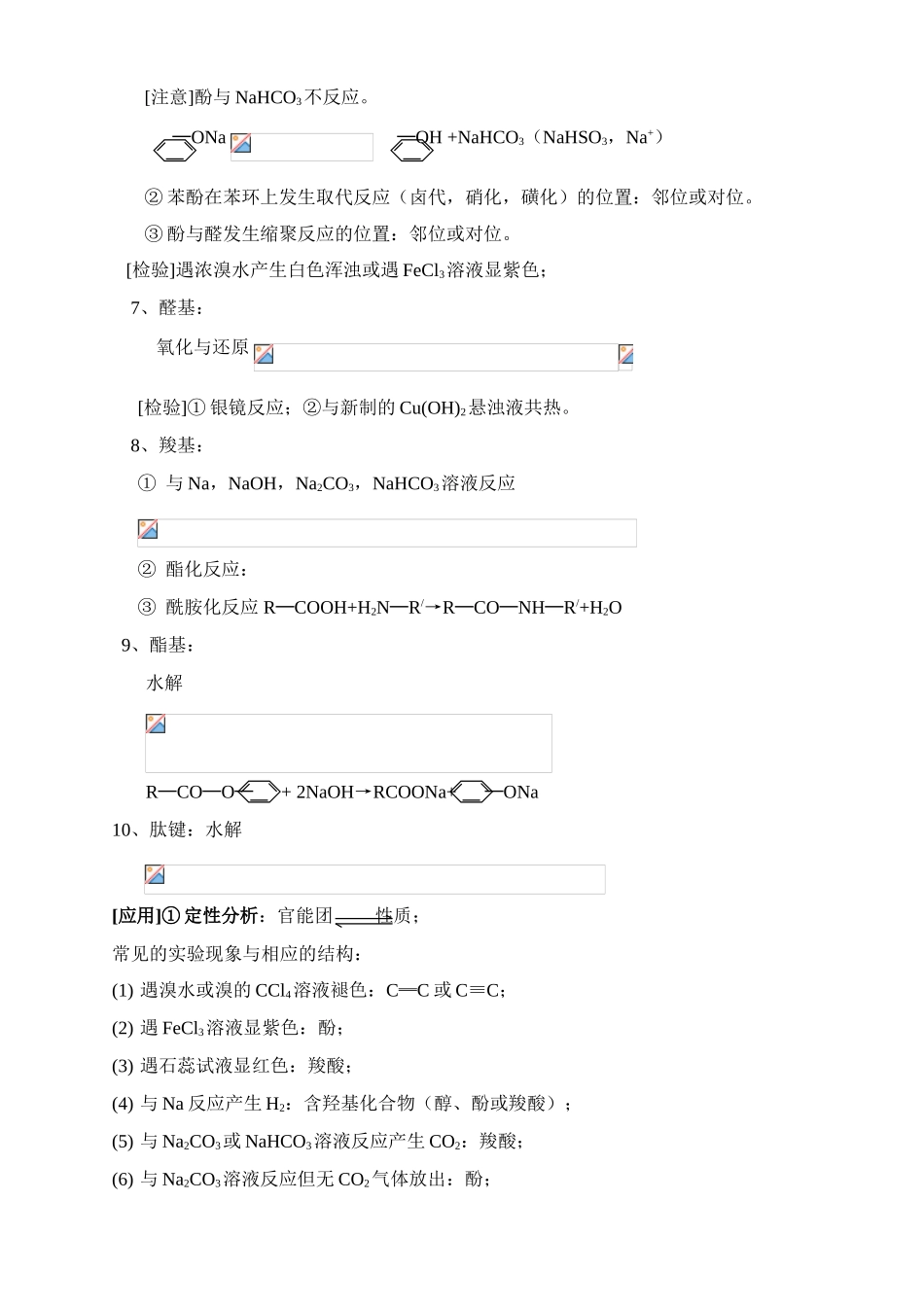 二轮复习 有机结构与性质-旧人教版本高三全册化学试题_第2页