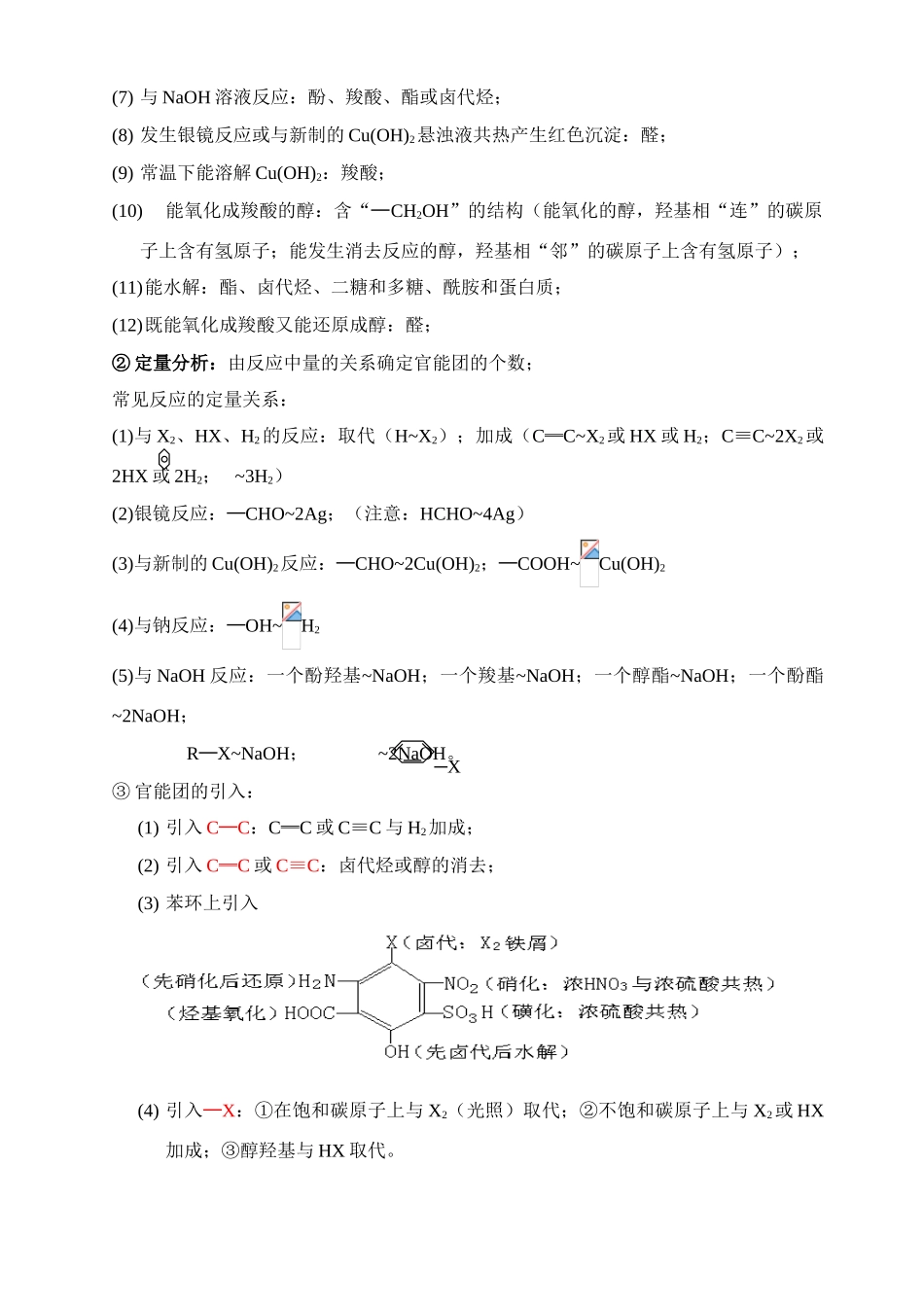 二轮复习 有机结构与性质-旧人教版本高三全册化学试题_第3页