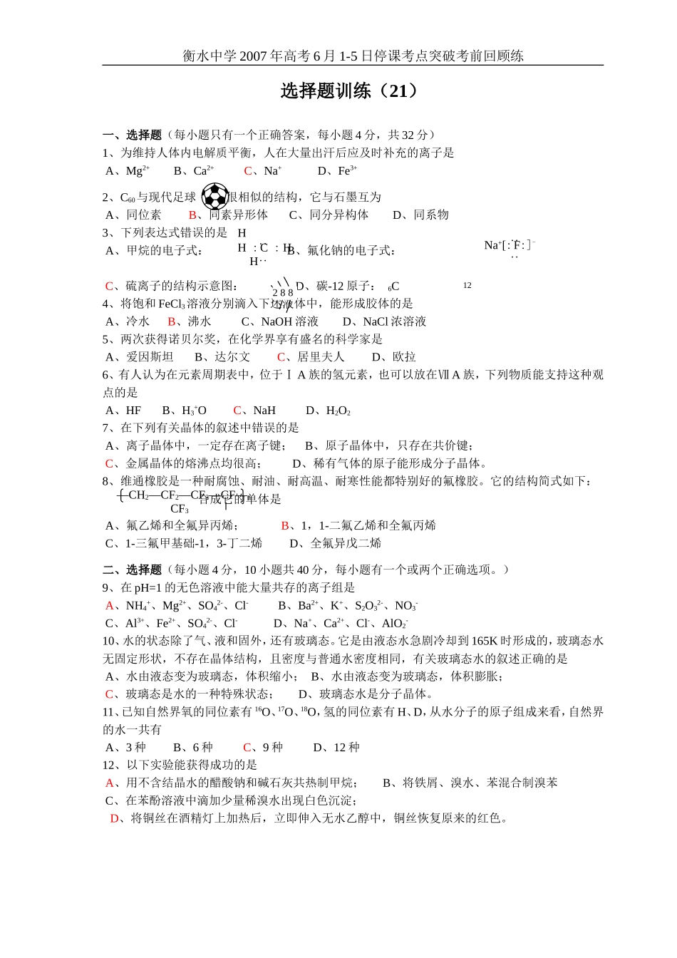 高考化学选择题训练21_第1页
