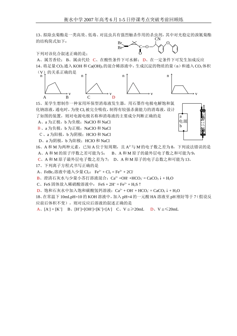 高考化学选择题训练21_第2页