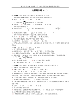 高考化学选择题训练21