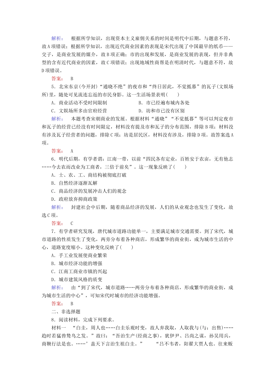 高中历史 专题1 古代中国经济的基本结构与特点 1.3 古代中国的商业经济练习 人民版必修2-人民版高一必修2历史试题_第2页
