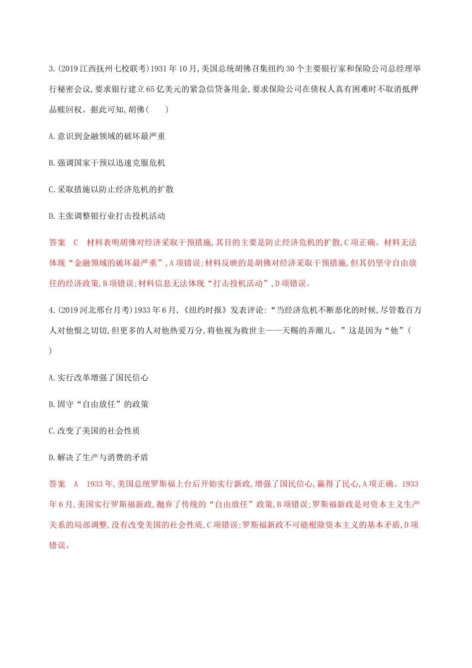 （新课标）高考历史总复习 第九单元 各国经济体制的创新和调整 第19讲 罗斯福新政与战后资本主义经济的调整练习 岳麓版-岳麓版高三全册历史试题_第2页