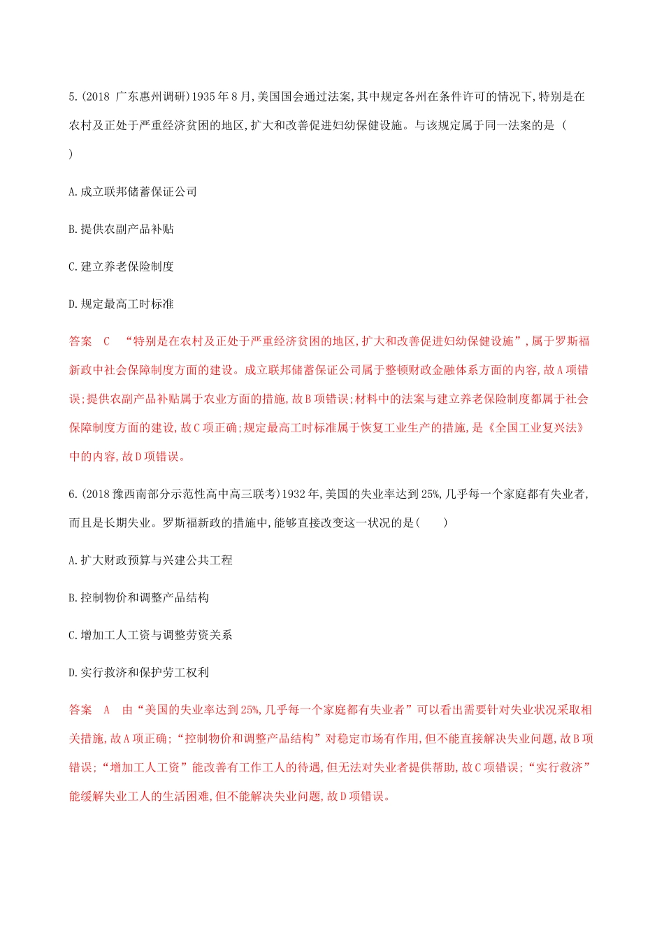 （新课标）高考历史总复习 第九单元 各国经济体制的创新和调整 第19讲 罗斯福新政与战后资本主义经济的调整练习 岳麓版-岳麓版高三全册历史试题_第3页