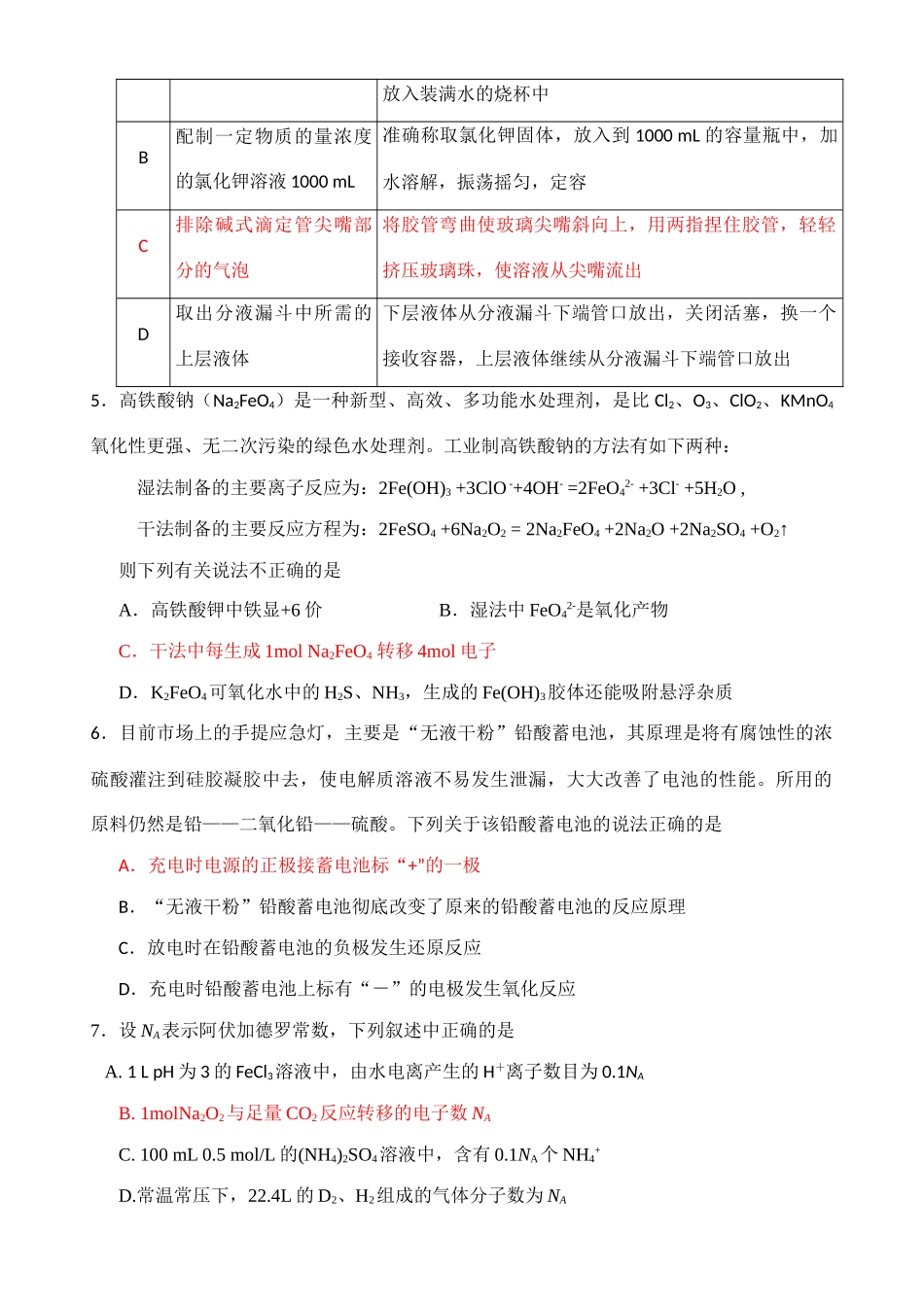江苏省金湖中学高三化学五月周练试卷_第2页