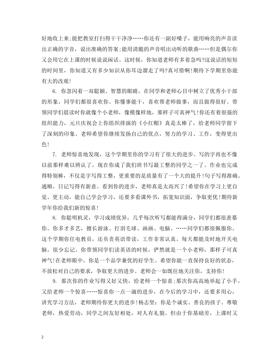 小学2年级下学期评语 _第2页