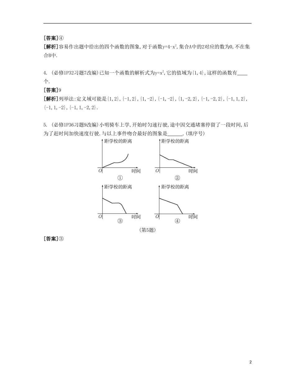 （江苏专用）高考数学大一轮复习 第二章 第4课 函数的概念及其表示法自主学习-人教版高三全册数学试题_第2页